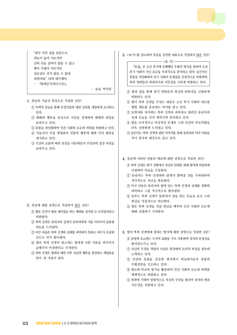 2-3 문학의 재구성과 창작_기출 적중 문제02_preview_3