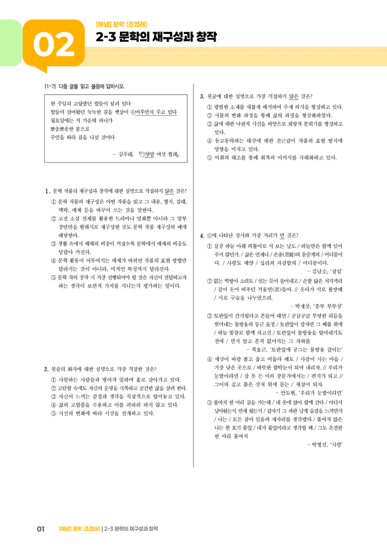 2-3 문학의 재구성과 창작_고난도 심화문제_preview_1