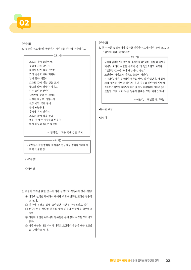 2-3 문학의 재구성과 창작_고난도 심화문제_preview_2