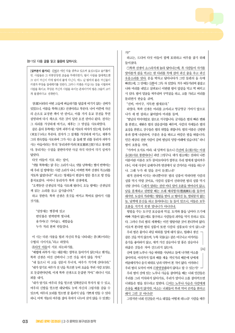 2-3 문학의 재구성과 창작_고난도 심화문제_preview_3