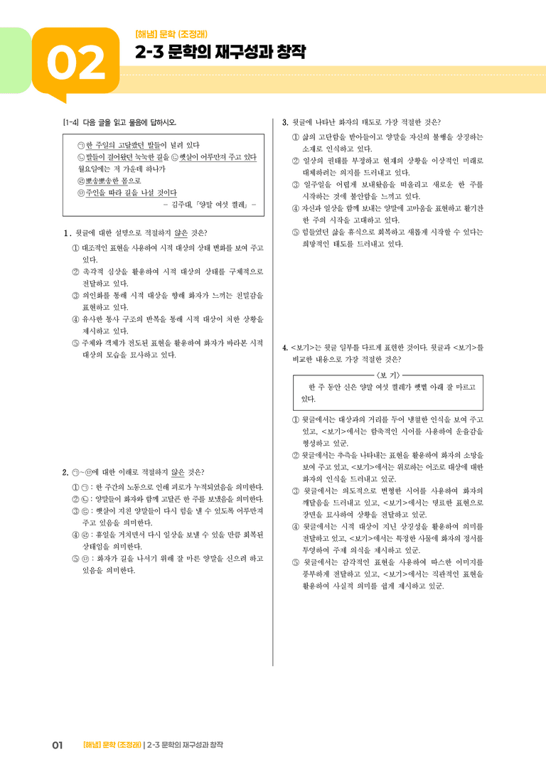 2-3 문학의 재구성과 창작_기출 적중 문제01_preview_1