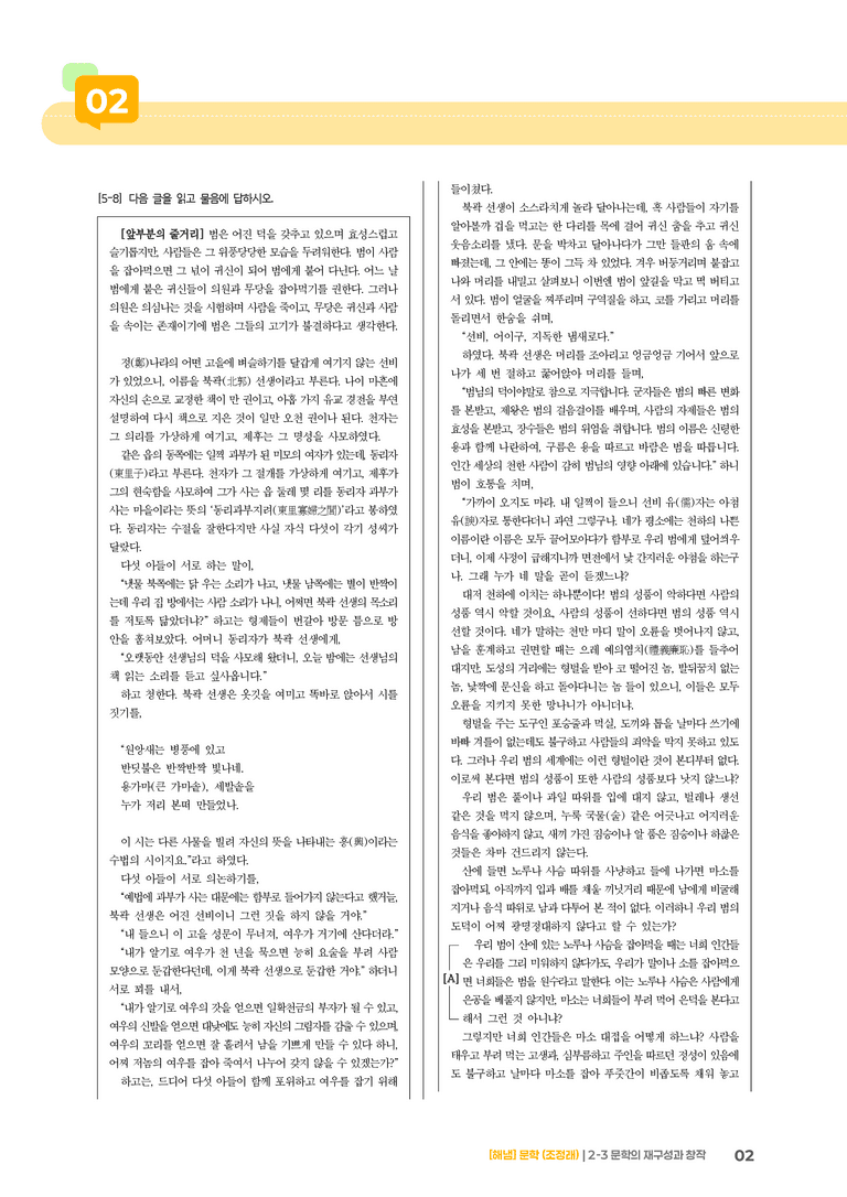 2-3 문학의 재구성과 창작_기출 적중 문제01_preview_2