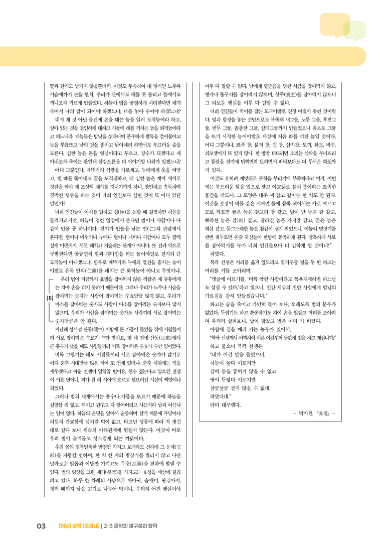 2-3 문학의 재구성과 창작_기출 적중 문제01_preview_3