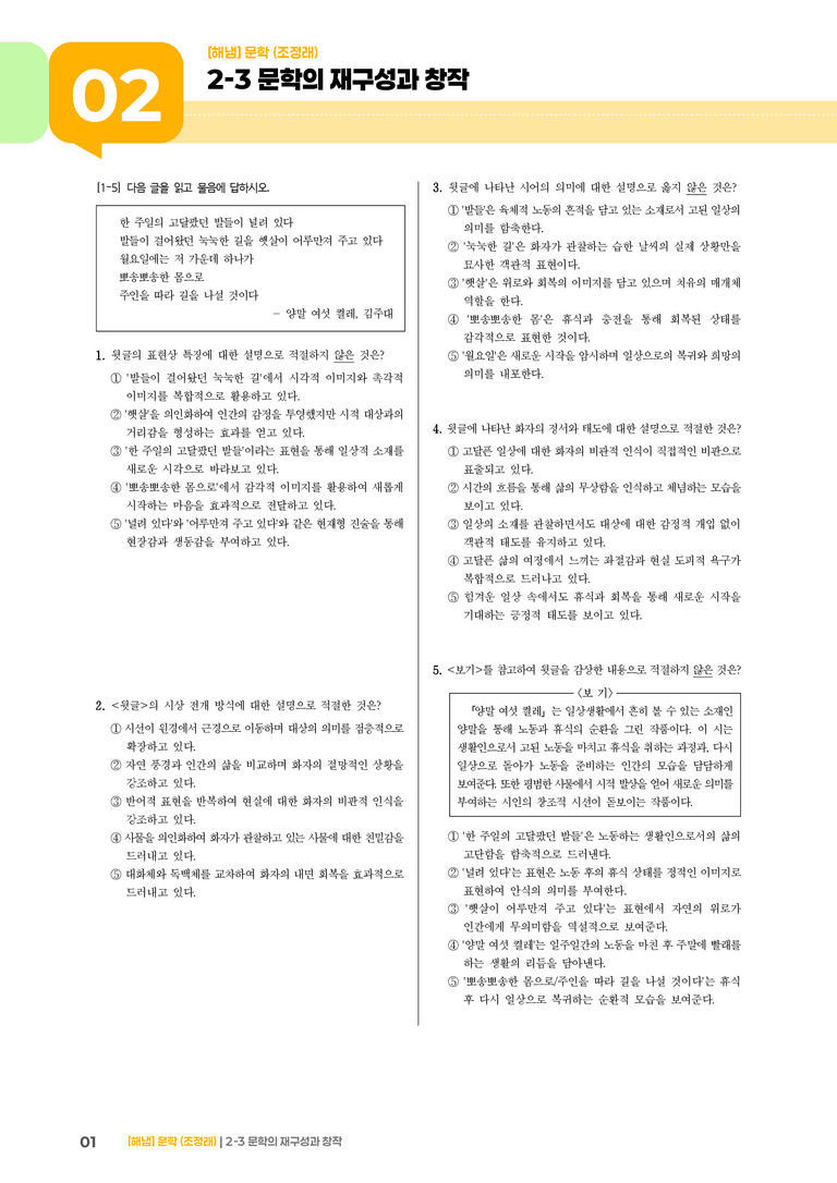 2-3 문학의 재구성과 창작_기출 적중 문제02_preview_1