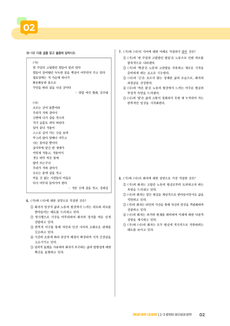 2-3 문학의 재구성과 창작_기출 적중 문제02_preview_2