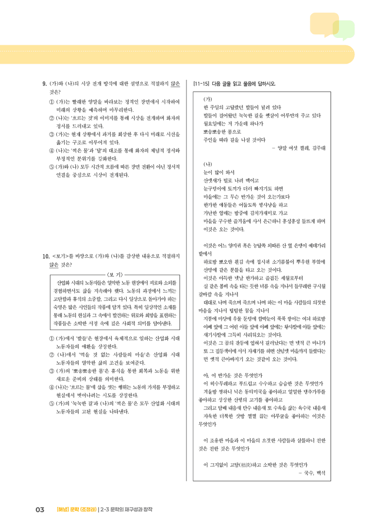 2-3 문학의 재구성과 창작_기출 적중 문제02_preview_3
