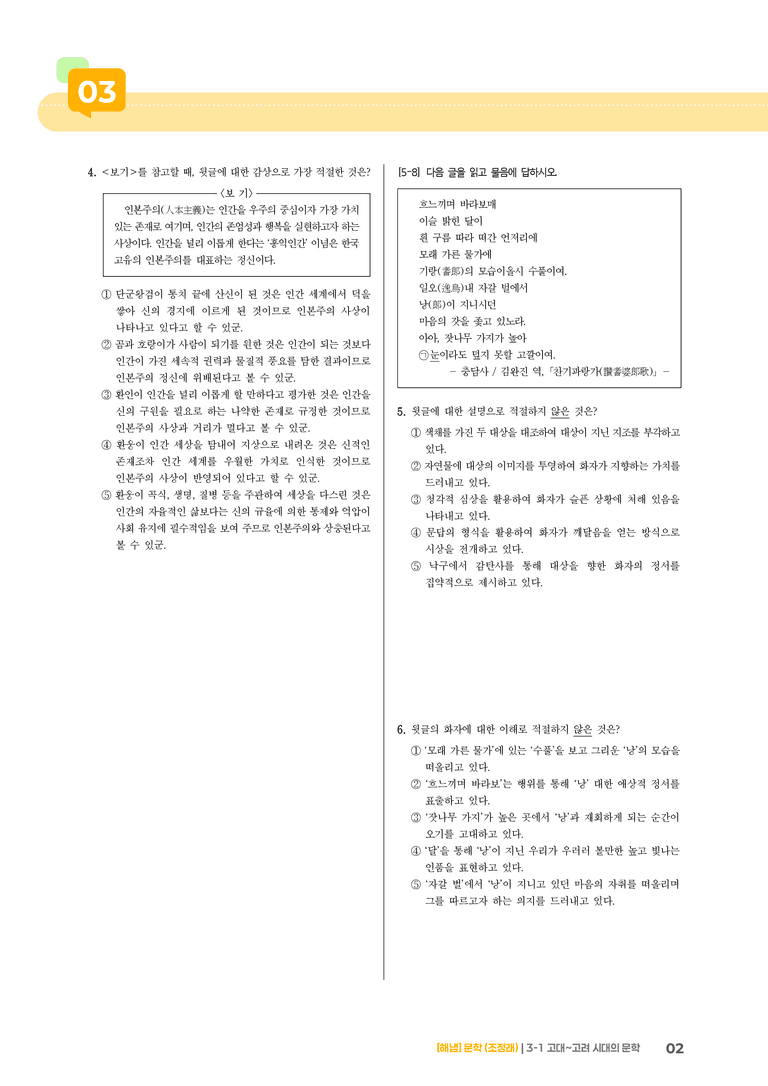 3-1 고대~고려 시대의 문학_기출 적중 문제01_preview_2