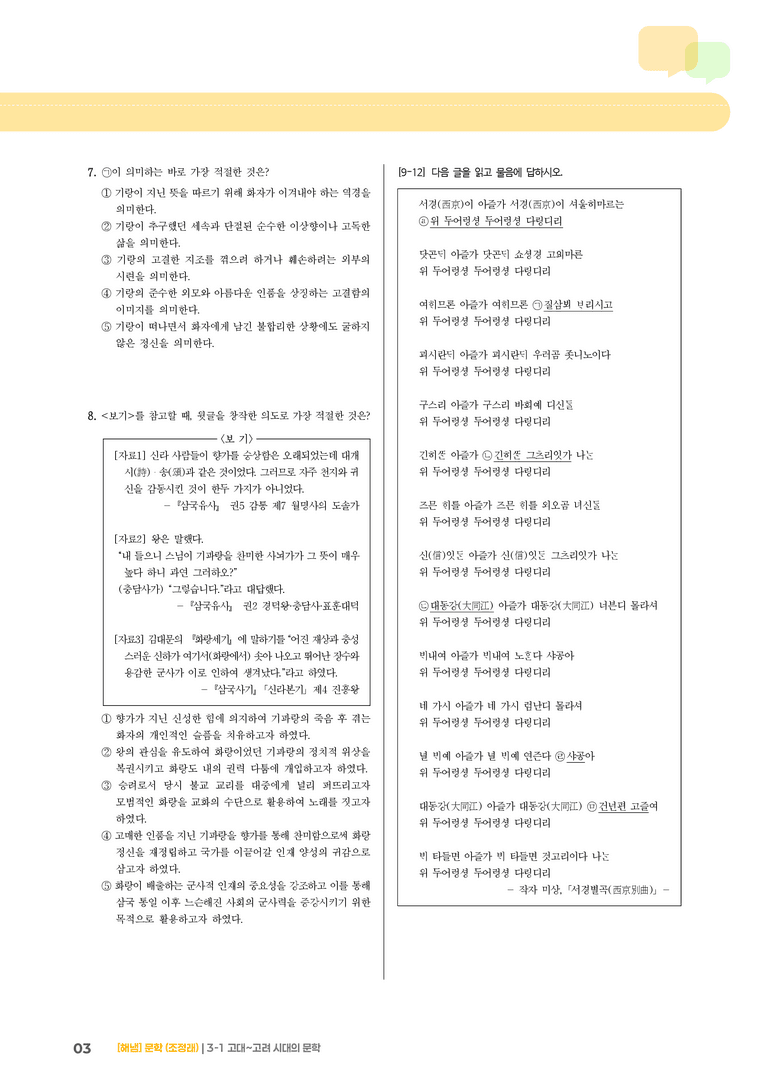 3-1 고대~고려 시대의 문학_기출 적중 문제01_preview_3