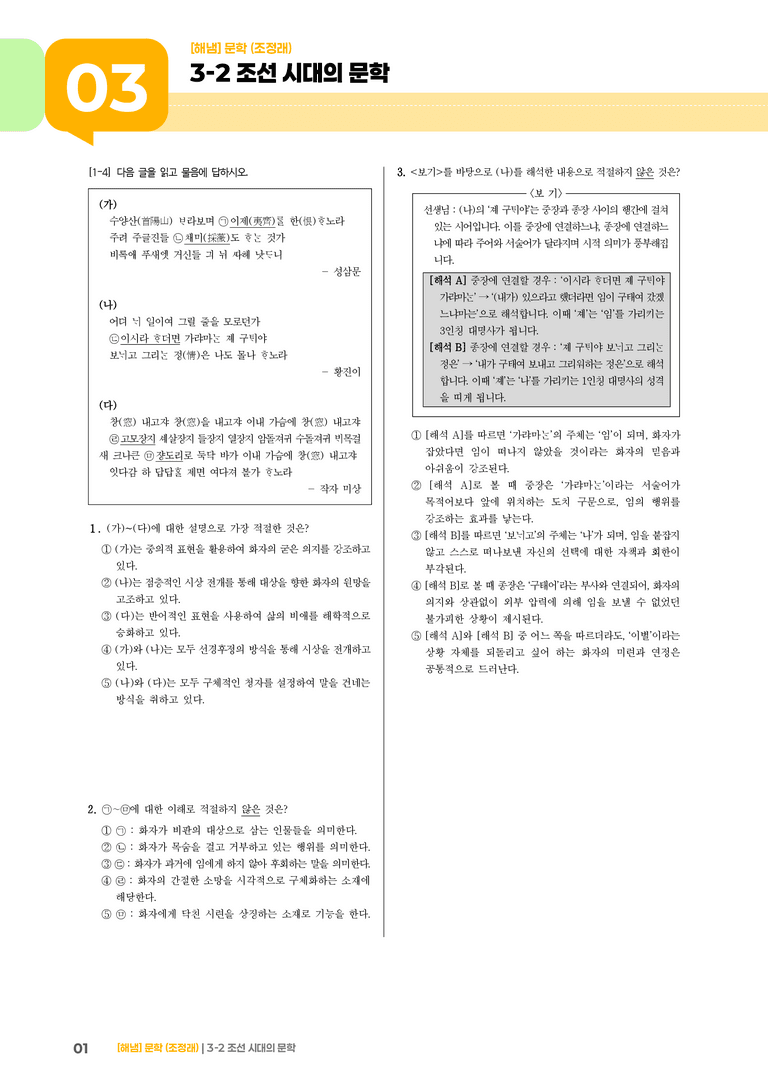 3-2 조선 시대의 문학_기출 적중 문제01_preview_1