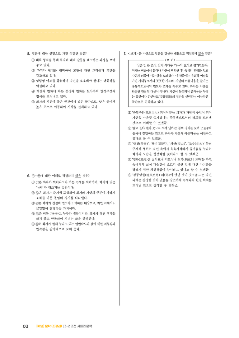 3-2 조선 시대의 문학_기출 적중 문제01_preview_3