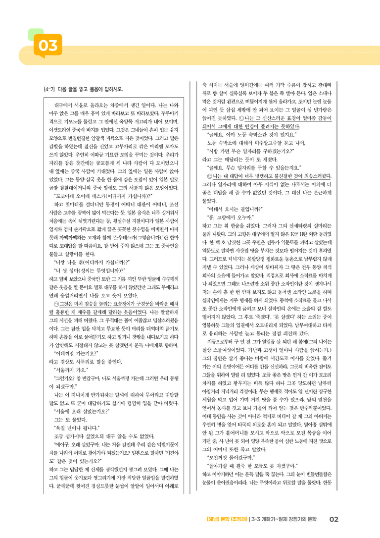3-3 개화기~일제 강점기의 문학_기출 적중 문제01_preview_2