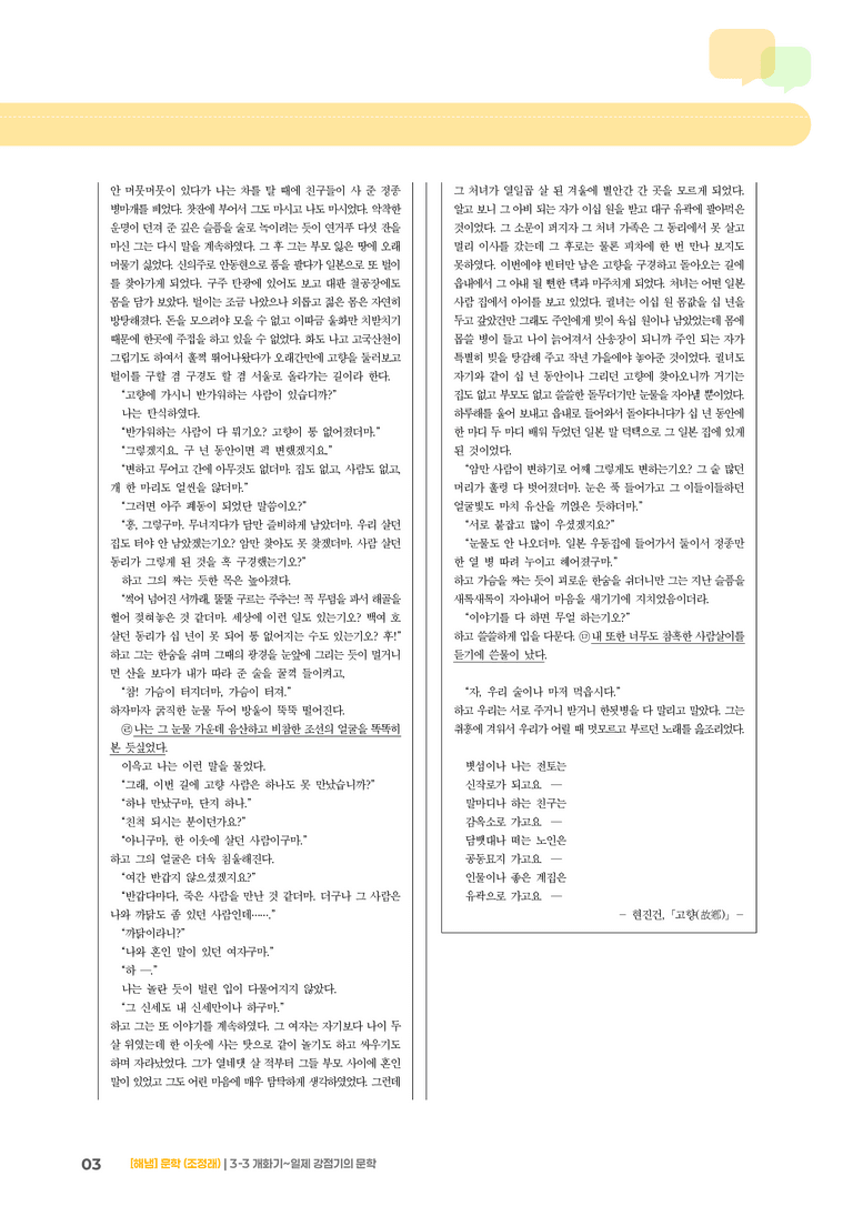 3-3 개화기~일제 강점기의 문학_기출 적중 문제01_preview_3