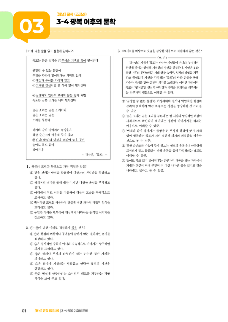 3-4 광복 이후의 문학_기출 적중 문제01_preview_1