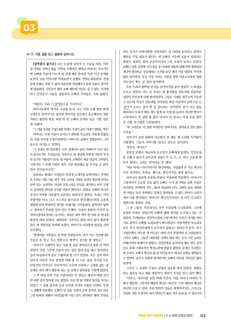 3-4 광복 이후의 문학_기출 적중 문제01_preview_2