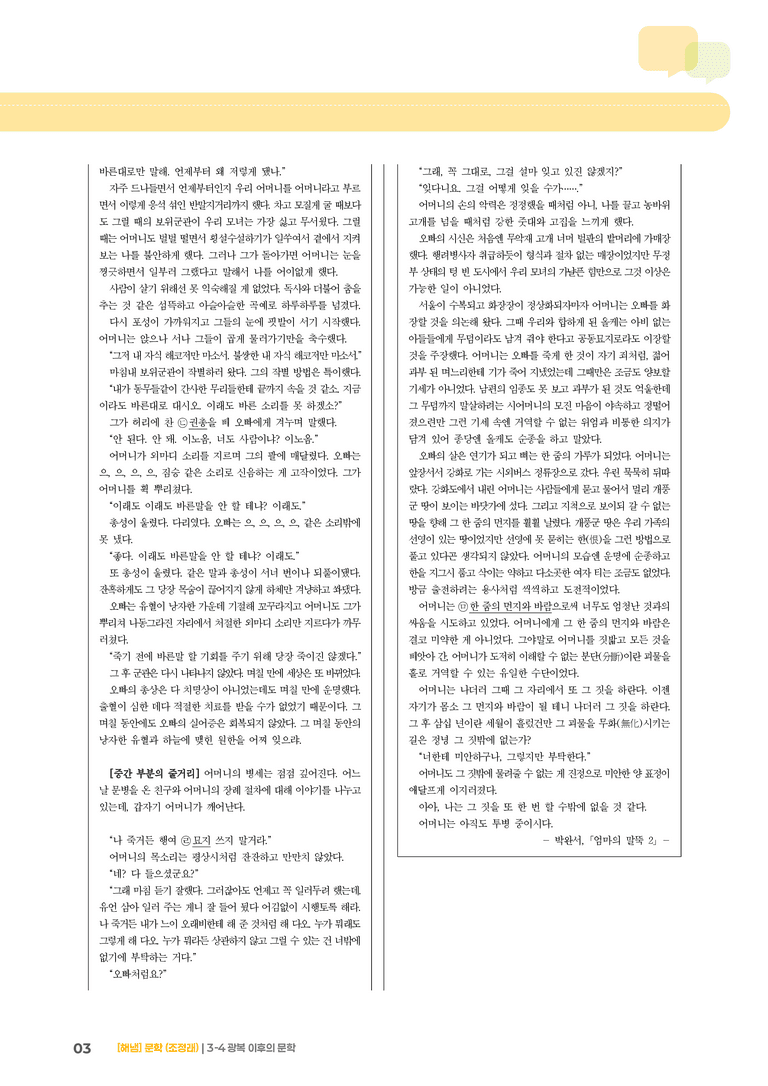 3-4 광복 이후의 문학_기출 적중 문제01_preview_3
