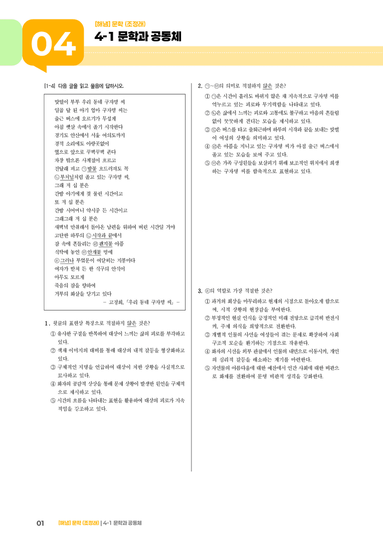 4-1 문학과 공동체_기출 적중 문제01_preview_1