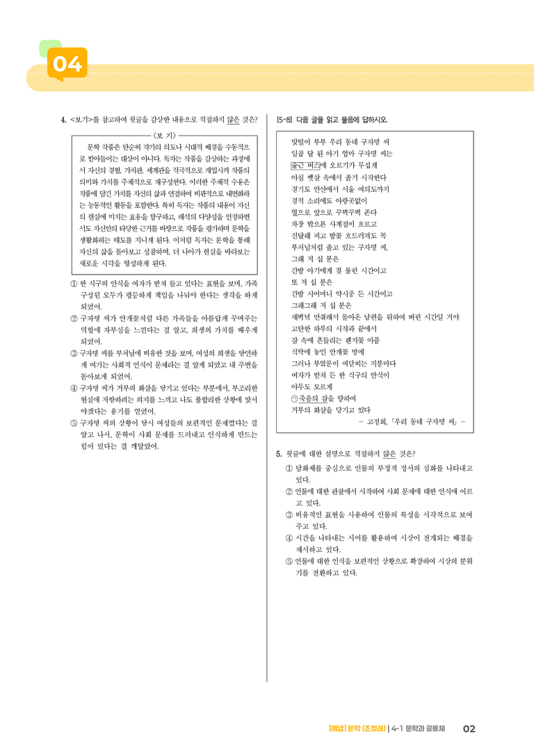 4-1 문학과 공동체_기출 적중 문제01_preview_2
