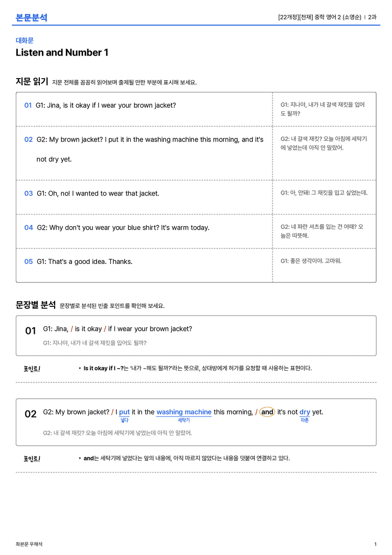 [천재] 중학 영어 2 (소영순) 2과 본문분석_preview_1