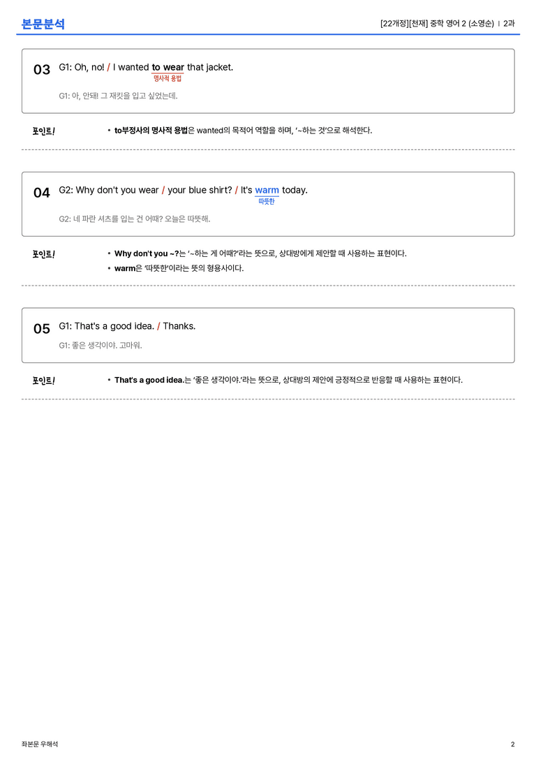 [천재] 중학 영어 2 (소영순) 2과 본문분석_preview_2