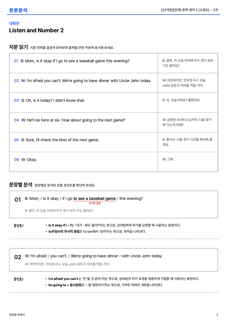 [천재] 중학 영어 2 (소영순) 2과 본문분석_preview_3