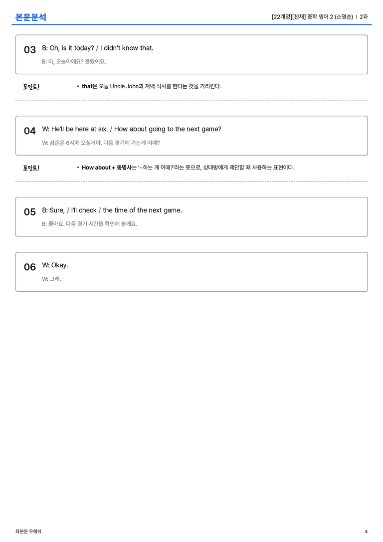 [천재] 중학 영어 2 (소영순) 2과 본문분석_preview_4