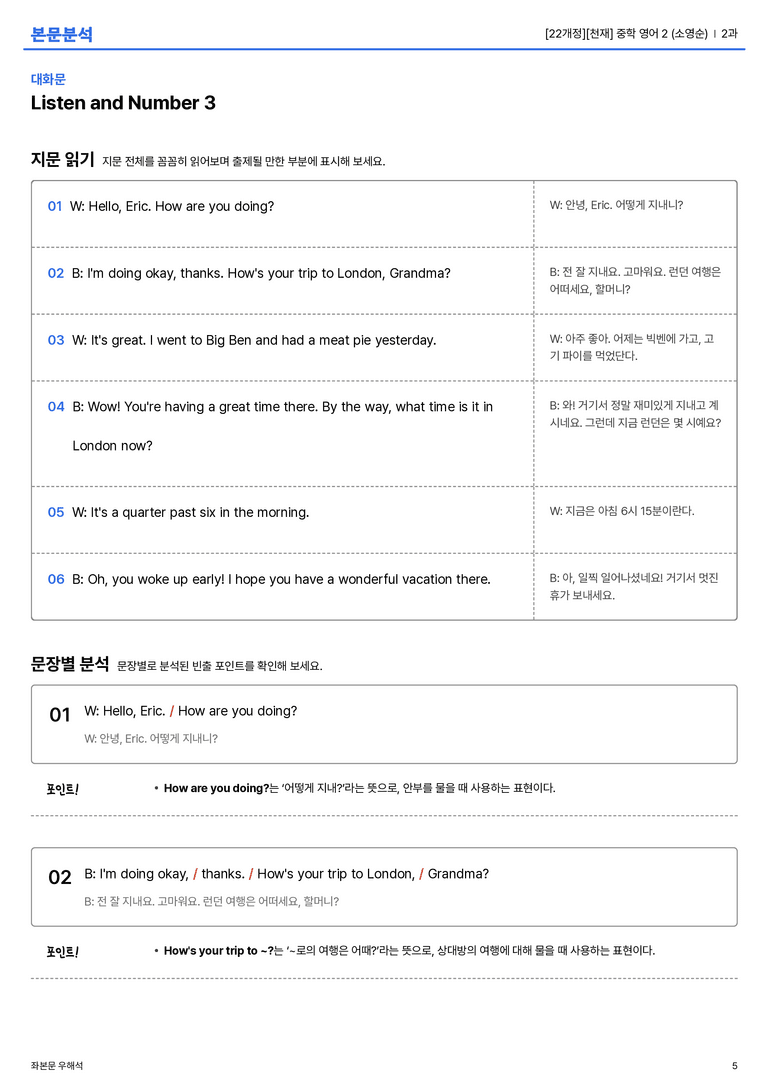 [천재] 중학 영어 2 (소영순) 2과 본문분석_preview_5