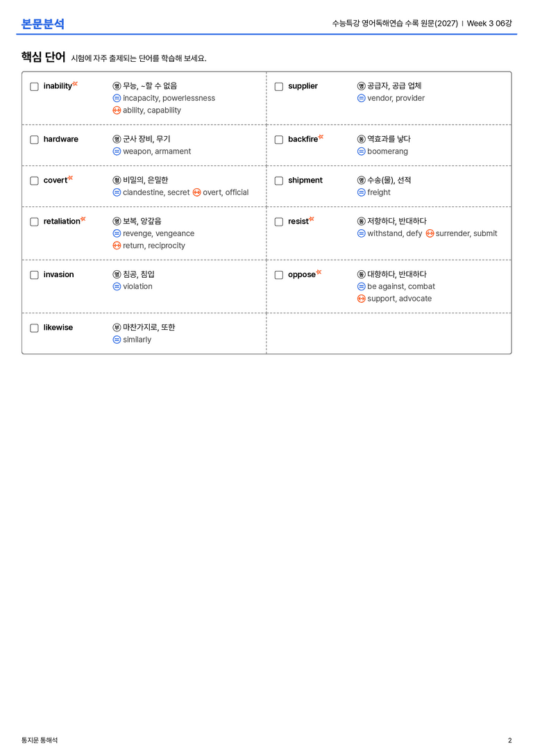수능특강 영어독해연습 수록 원문(2027) Week 3 06강 본문분석_preview_2