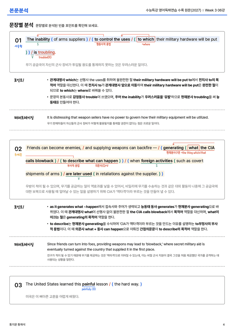 수능특강 영어독해연습 수록 원문(2027) Week 3 06강 본문분석_preview_4