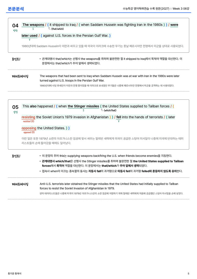 수능특강 영어독해연습 수록 원문(2027) Week 3 06강 본문분석_preview_5