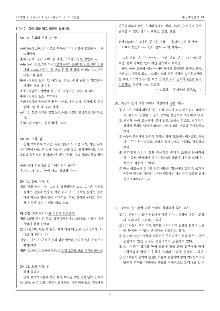 [22개정] 공통국어1 동아(최) 2-3 극 갈래의 이해_내신예상문제01_preview_5
