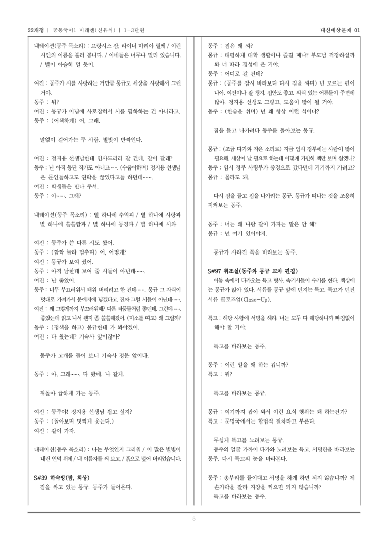 [22개정] 공통국어1 미래엔(신) 1-3 극 갈래와의 만남_내신예상문제01_preview_5