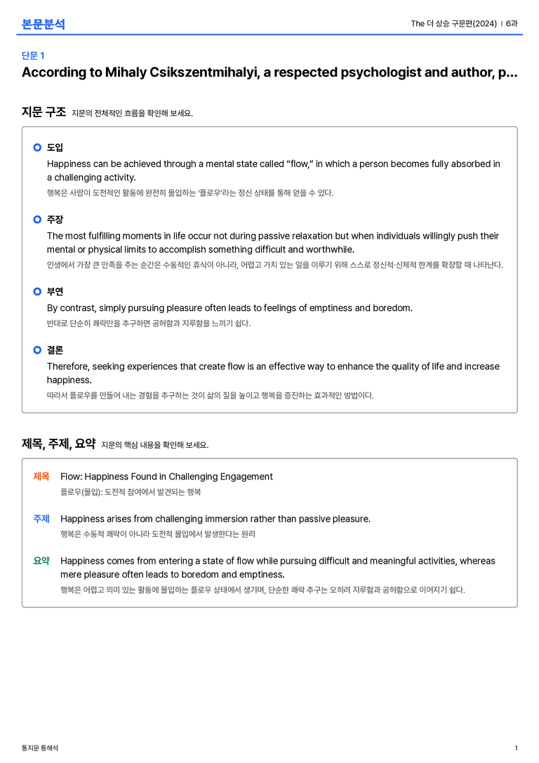 The 더 상승 구문편(2024) 6과 본문분석_preview_1