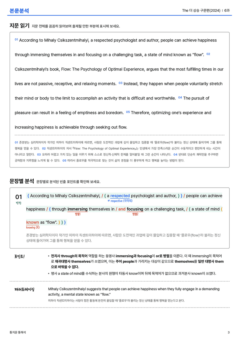 The 더 상승 구문편(2024) 6과 본문분석_preview_3