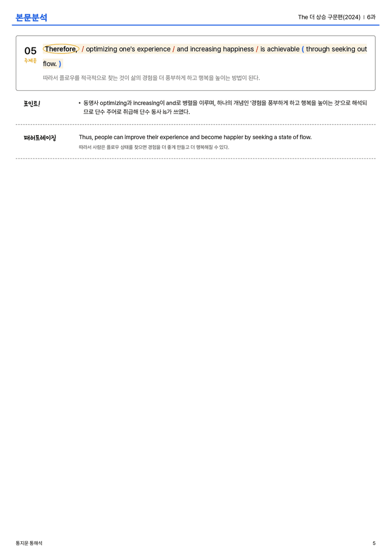The 더 상승 구문편(2024) 6과 본문분석_preview_5