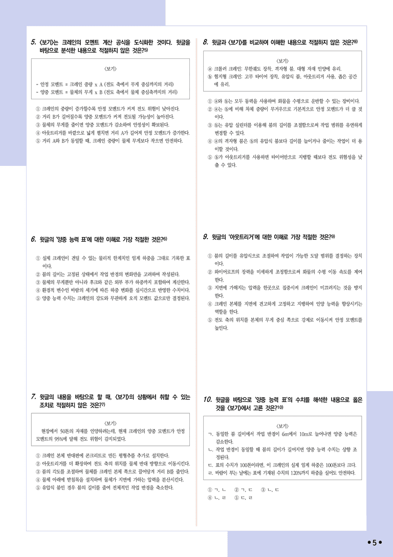 [2027 수능특강 독서] 적용학습 과학기술 05 이동식 크레인_분석+문제_preview_5