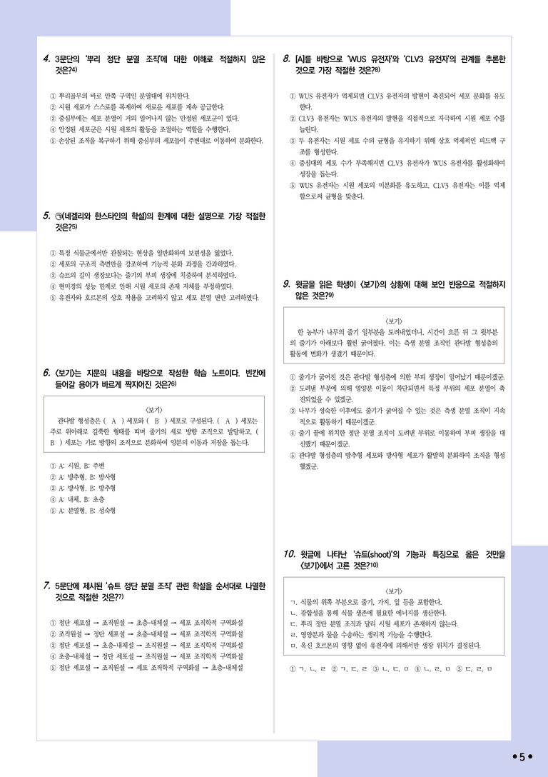 [2027 수능특강 독서] 적용학습 과학기술 06 식물의 생장_분석+문제_preview_5