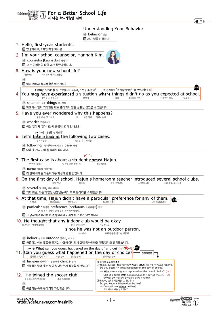 공통영어1 천재(조) 1과 분석(본문+본문외)+단어 정리 및 테스트 by 내신수능도서관_preview_1