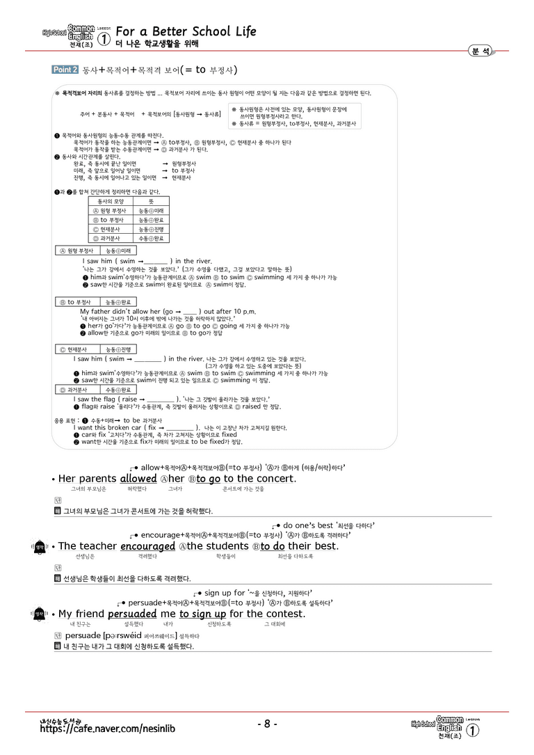 공통영어1 천재(조) 1과 분석(본문+본문외)+단어 정리 및 테스트 by 내신수능도서관_preview_8