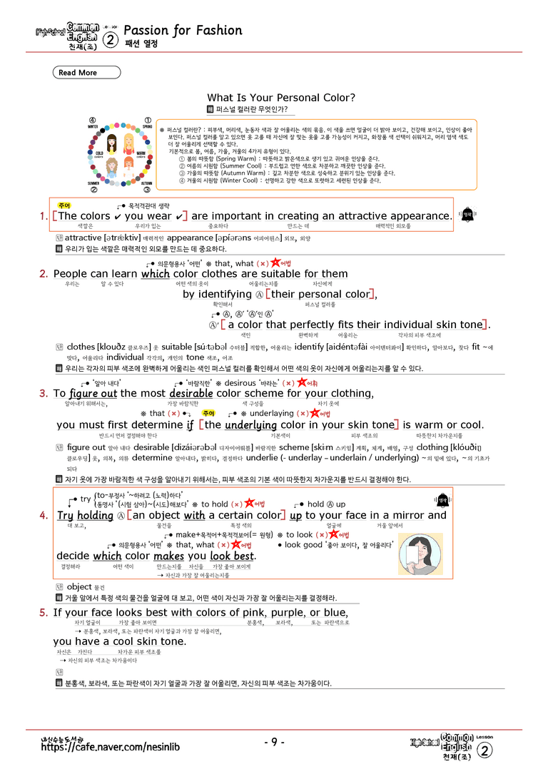공통영어1 천재(조) 2과 분석(본문+본문외)+단어 정리 및 테스트 by 내신수능도서관_preview_9