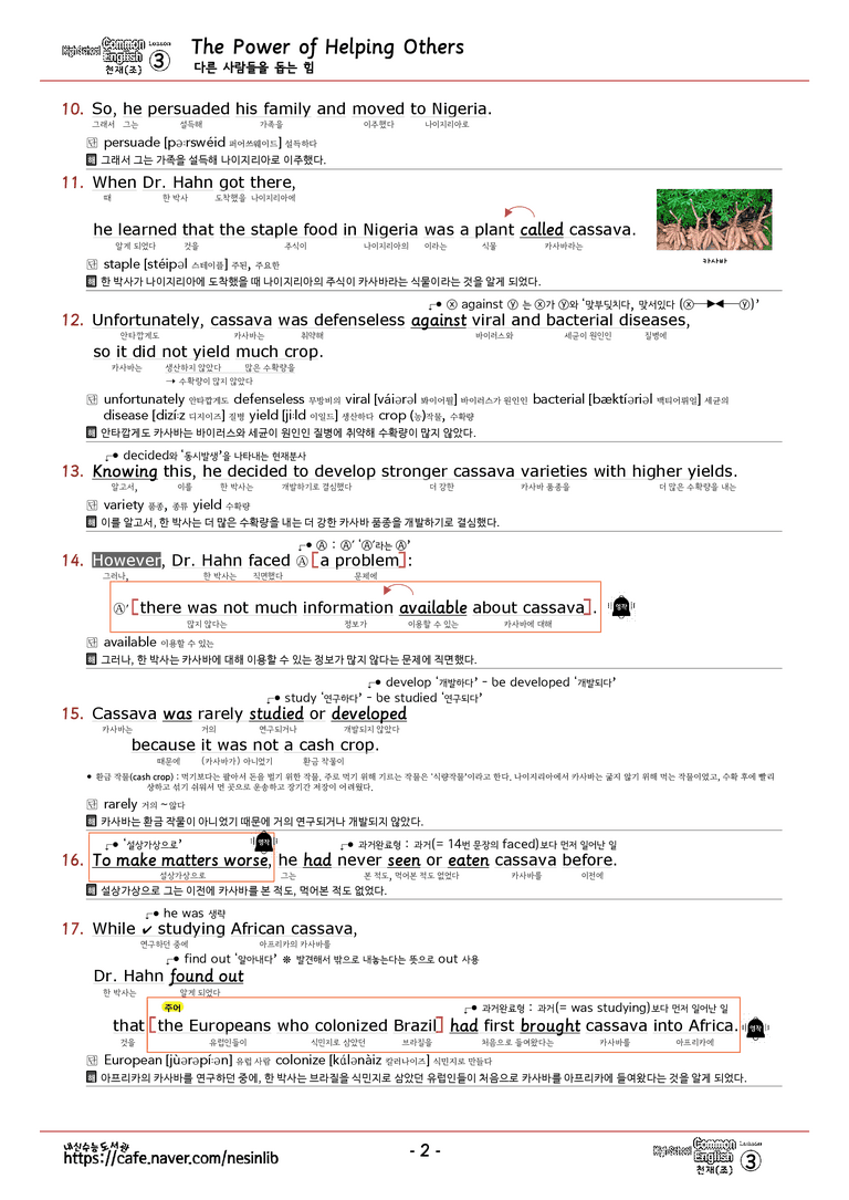 공통영어1 천재(조) 3과 분석(본문+본문외)+단어 정리 및 테스트 by 내신수능도서관_preview_2