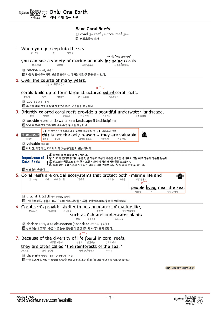 공통영어1 천재(조) 4과 분석(본문+본문외)+단어 정리 및 테스트 by 내신수능도서관_preview_1