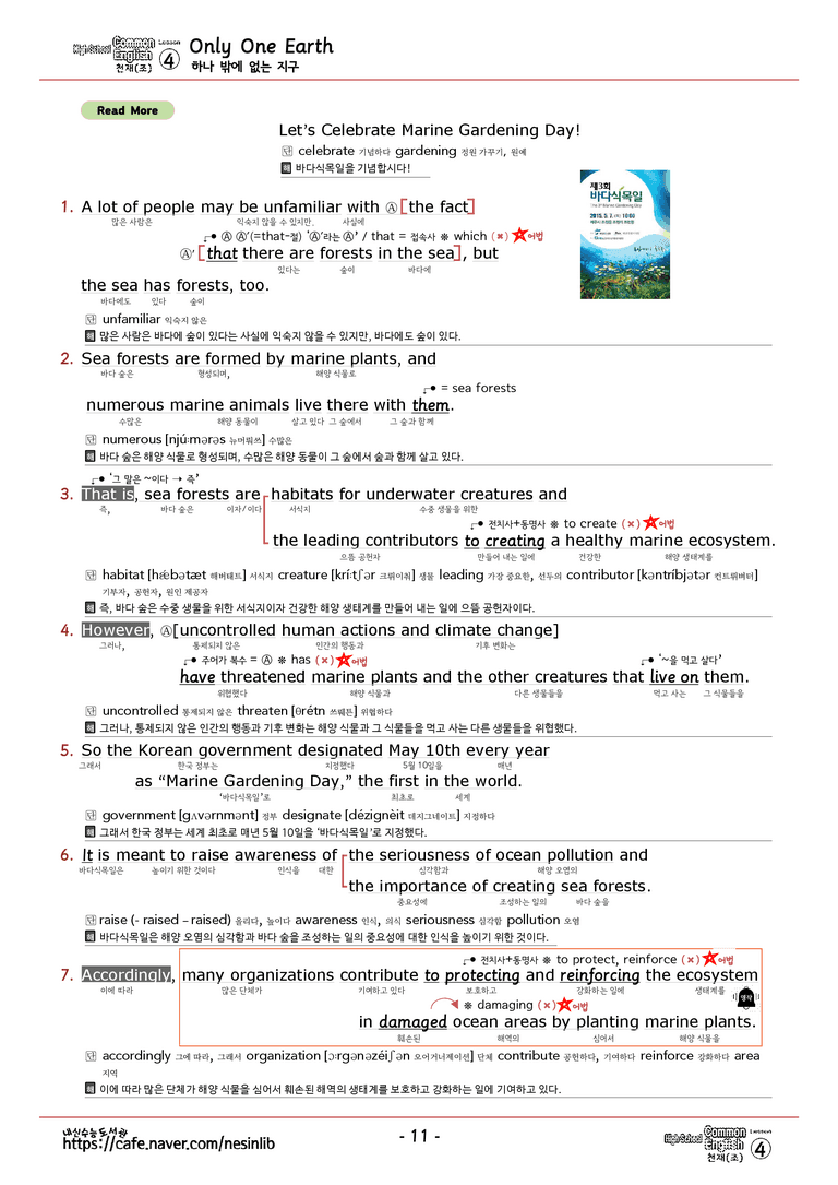 공통영어1 천재(조) 4과 분석(본문+본문외)+단어 정리 및 테스트 by 내신수능도서관_preview_11