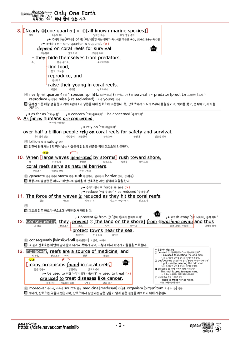 공통영어1 천재(조) 4과 분석(본문+본문외)+단어 정리 및 테스트 by 내신수능도서관_preview_2