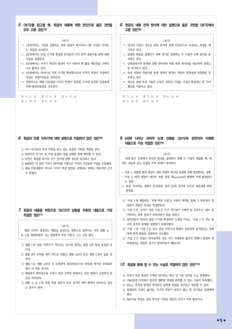 [2027 수능특강 독서] 적용학습 과학기술 10 지자기 역전의 발견_분석+문제_preview_5