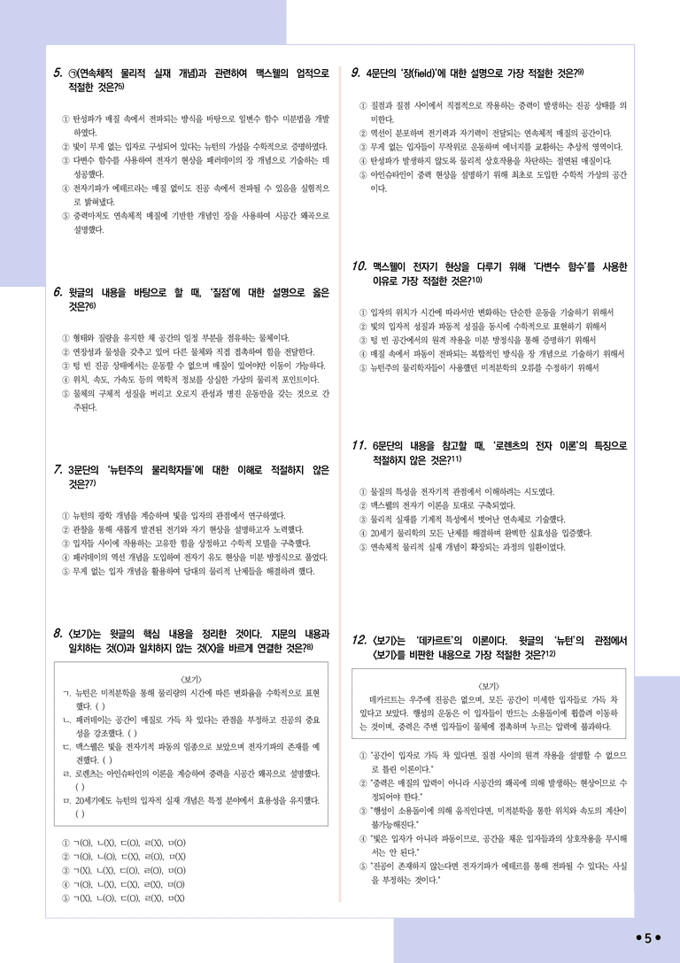 [2027 수능특강 독서] 적용학습 과학기술 12 물리적 실재 개념_분석+문제_preview_5