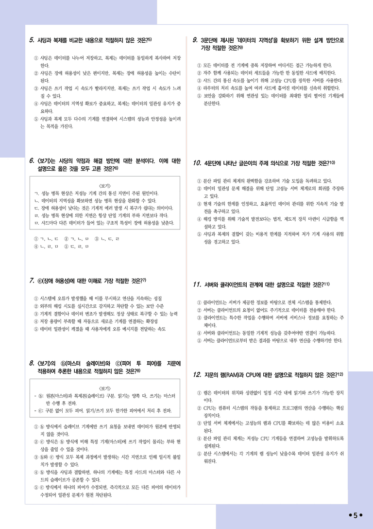 [2027 수능특강 독서] 적용학습 과학기술 13 샤딩_분석+문제_preview_5