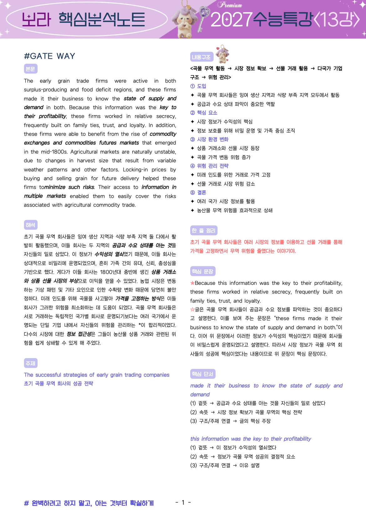 ⚡️5월만 특가💟<13강>2027 수능특강 보라 핵심노트+변형문제💟_promotion