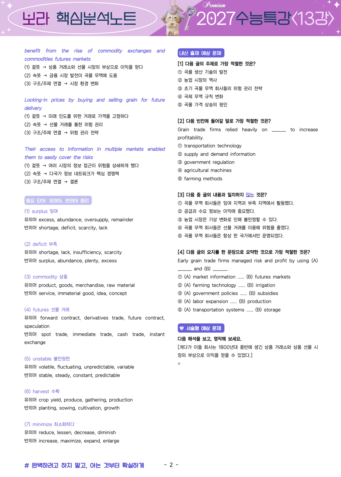 ⚡️5월만 특가💟<13강>2027 수능특강 보라 핵심노트+변형문제💟_promotion