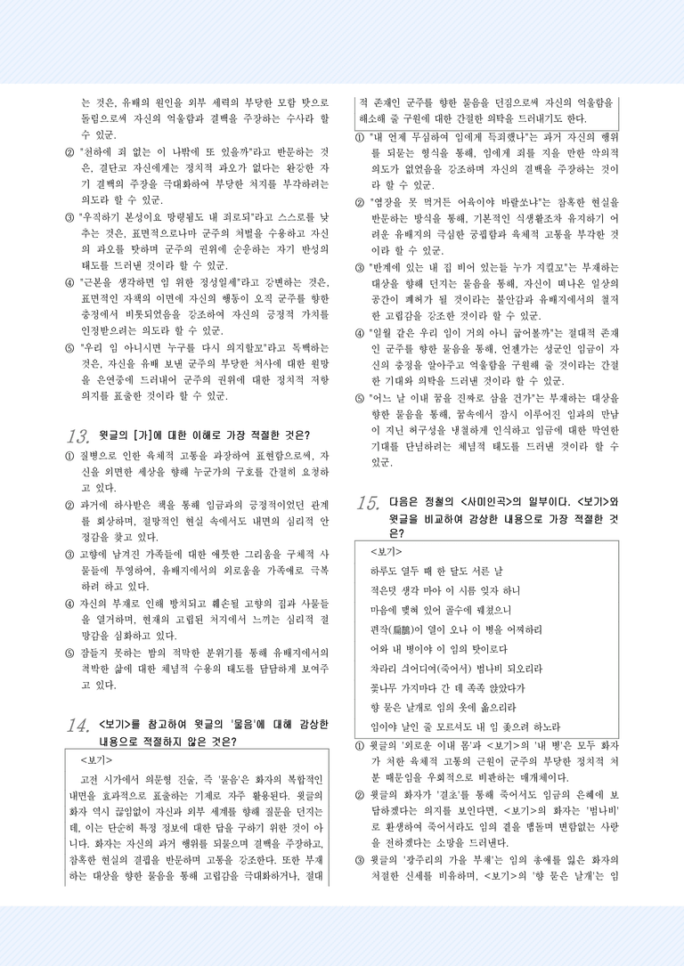 적용학습_고전시가8_이진유_속사미인곡_preview_5