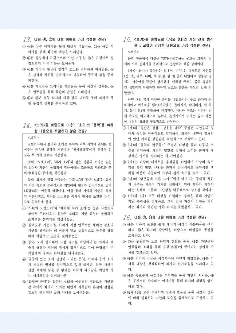 적용학습_고전시가10_유산가, 신교_백석정별곡_preview_5